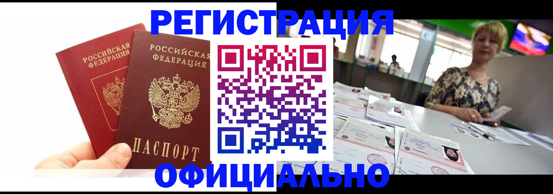 прописка ребенка в Фокино