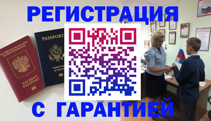 прописка ребенка в Фокино