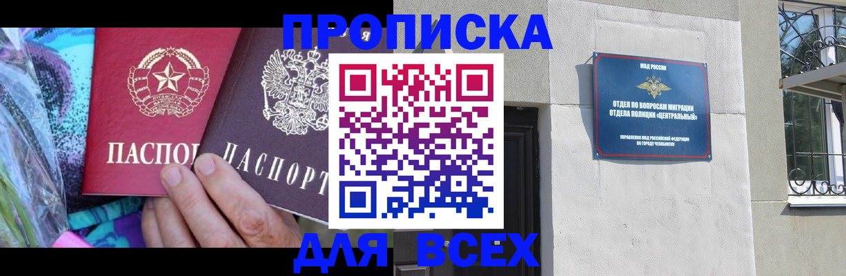 прописка регистрация в Фокино