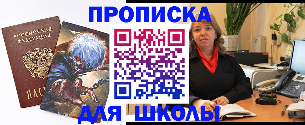 прописка для кредита в Фокино
